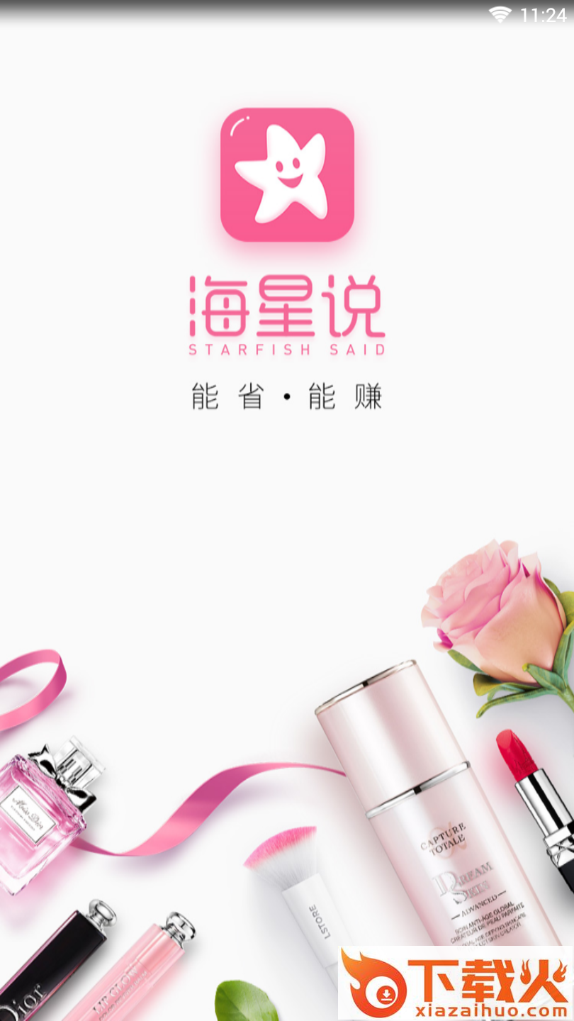 海星说截图1
