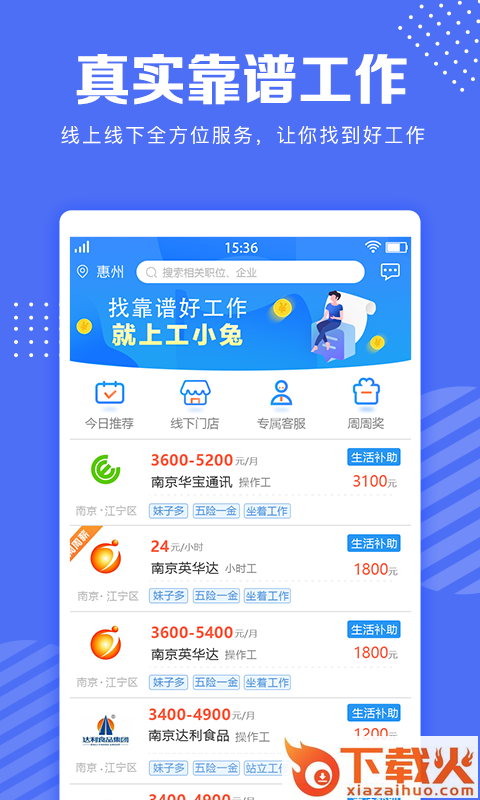 工小兔app截图1