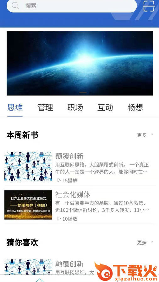 畅听银视截图1