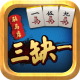 驻马店三缺一下载 v1.0 最新版