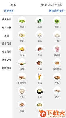 哔哔菜谱app截图2