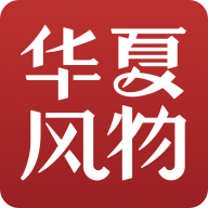 华夏风物app v3.2.0 最新版 华夏风物app v3.2.0 最新版