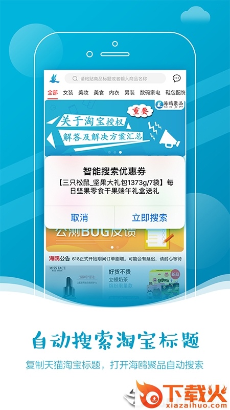 海鸥聚品截图1