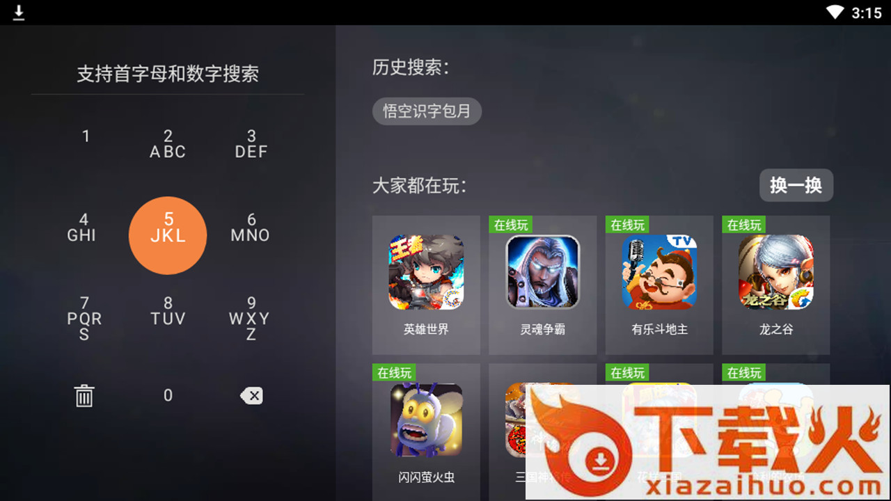 咪咕游戏大厅电视版截图2