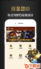 炉石传说掌游宝(炉石传说故障补偿领取手机软件)截图1