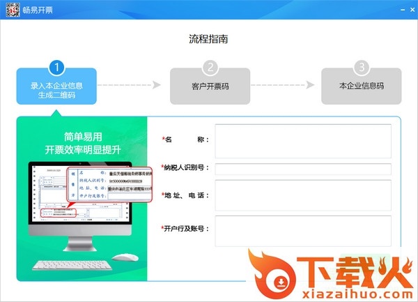 畅易开票客户端 v1.0.2.0 最新版 截图1