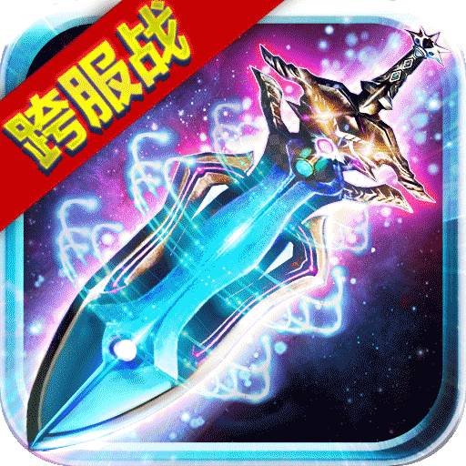 群仙大乱斗 v1.0.0 安卓版