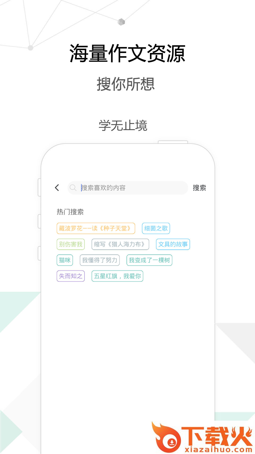 作文优选截图2