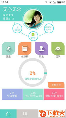 一起健走截图2