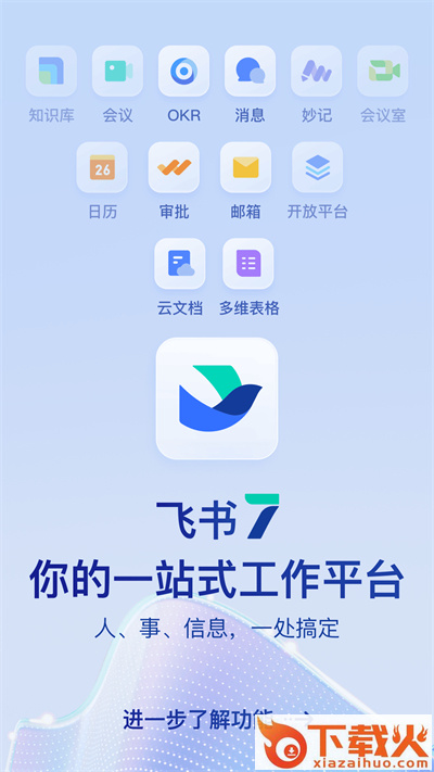 飞书会议软件截图2