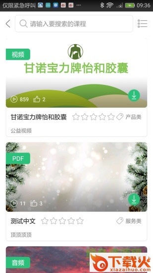 安发微课堂app苹果版