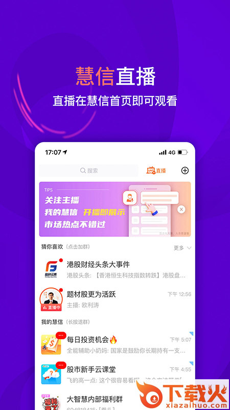 大智慧手机版app截图1