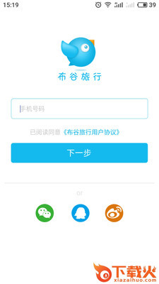 布谷旅行app截图1