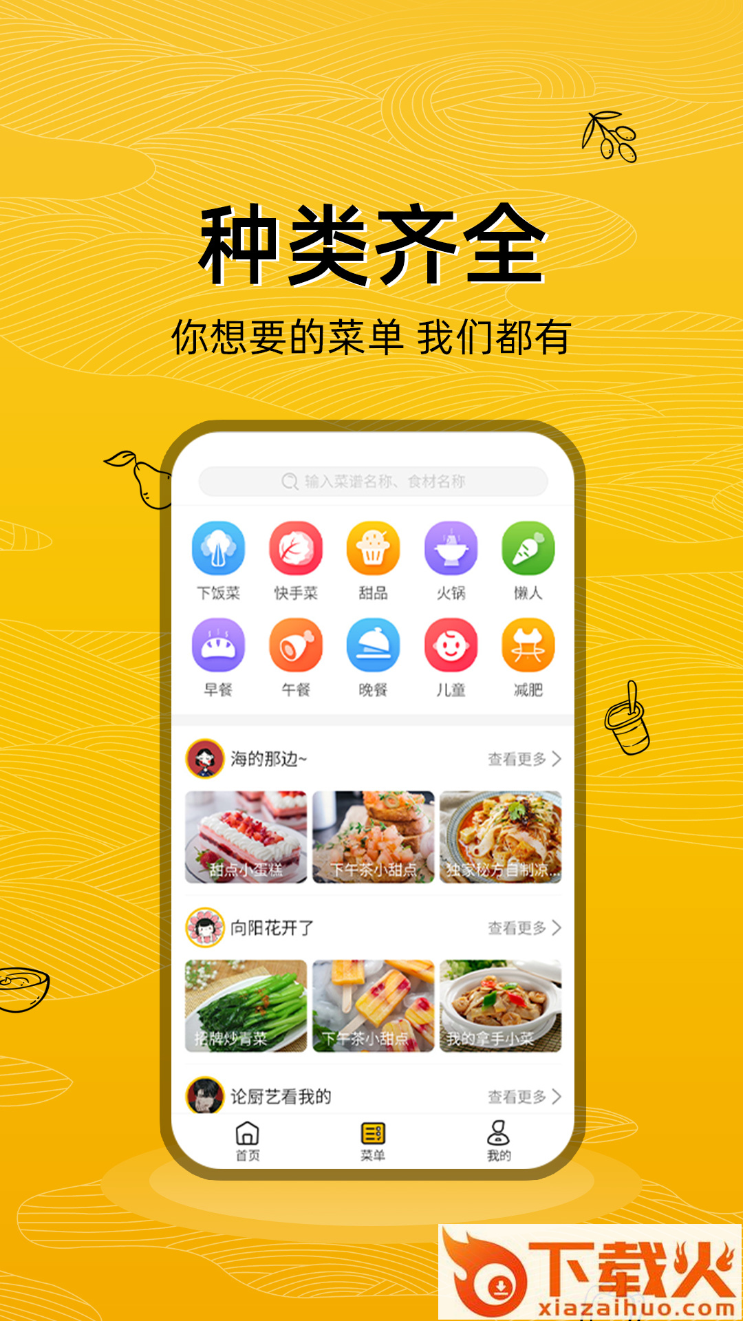 美食记app最新版截图1