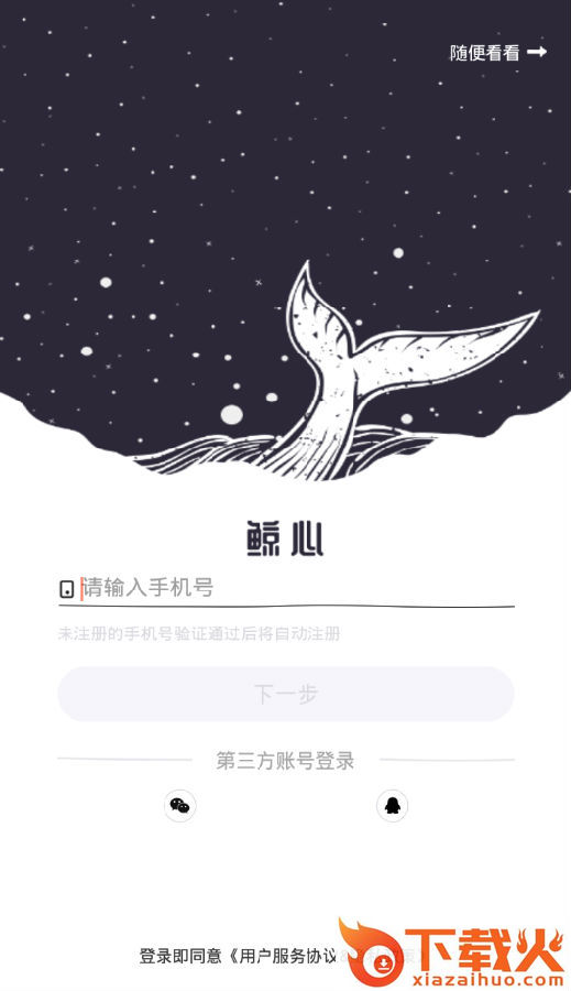 鲸心 v2.4.1 最新版截图3