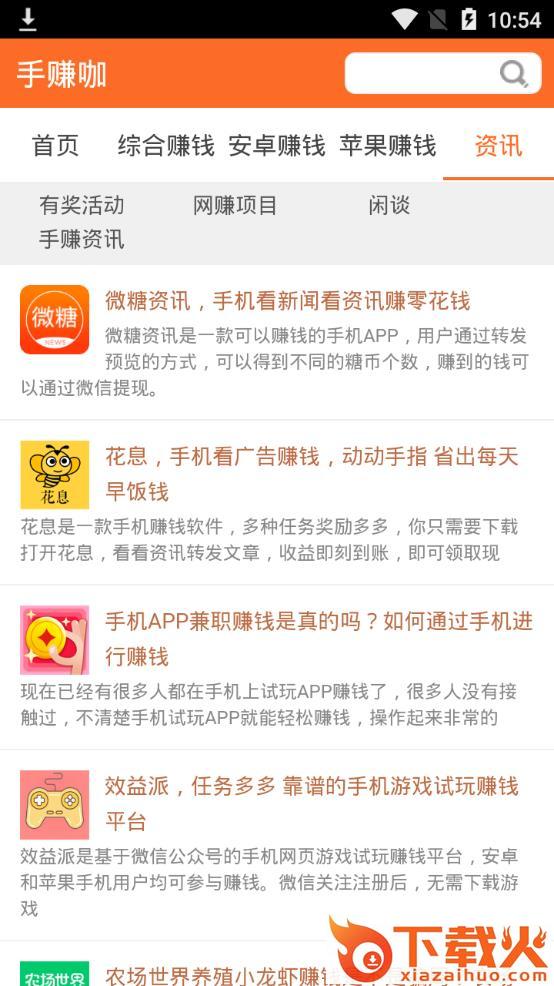 手赚咖app截图2
