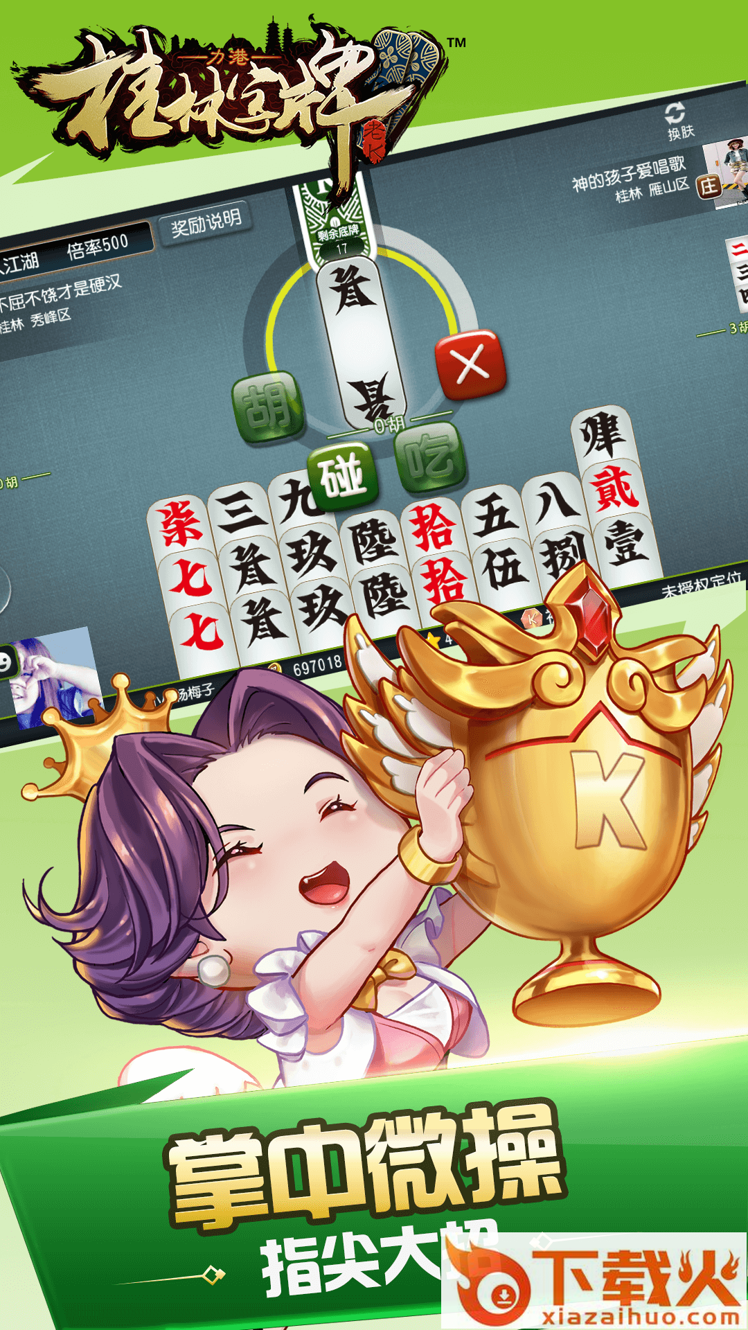 桂林字牌小二下载截图2