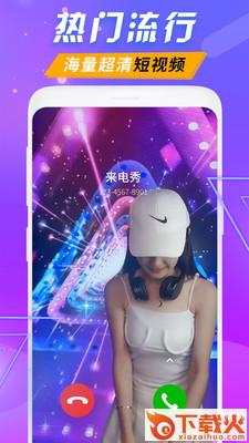 来电秀极速版截图1