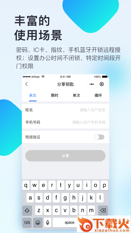 国民智联+app截图1