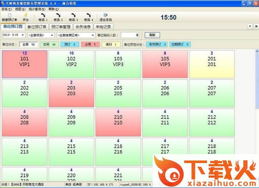 天财商龙餐饮系统6.0 v6.0 免费版 截图1