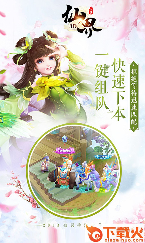 大话仙界3D手游截图2