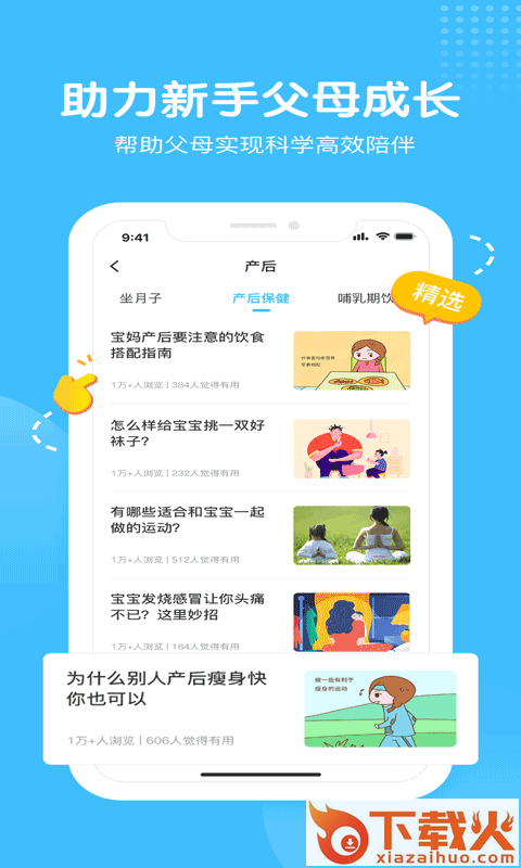 海洋爸爸app截图2