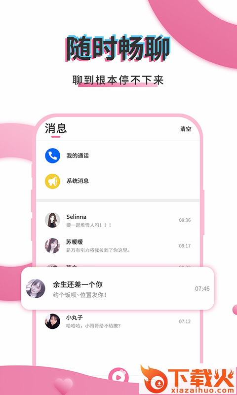 初桃截图2