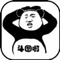 开心斗图 v1.0 安卓版 开心斗图 v1.0 安卓版