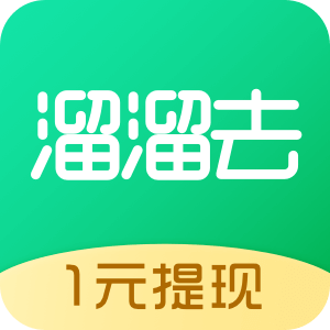 溜溜去(走路赚钱)app v1.0.00 最新手机版
