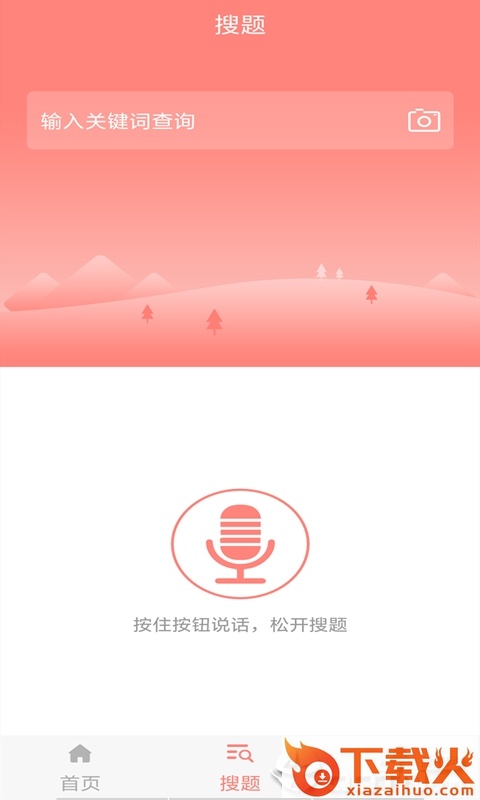 播音主持人题库截图2