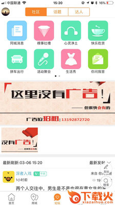 南雄同城截图2