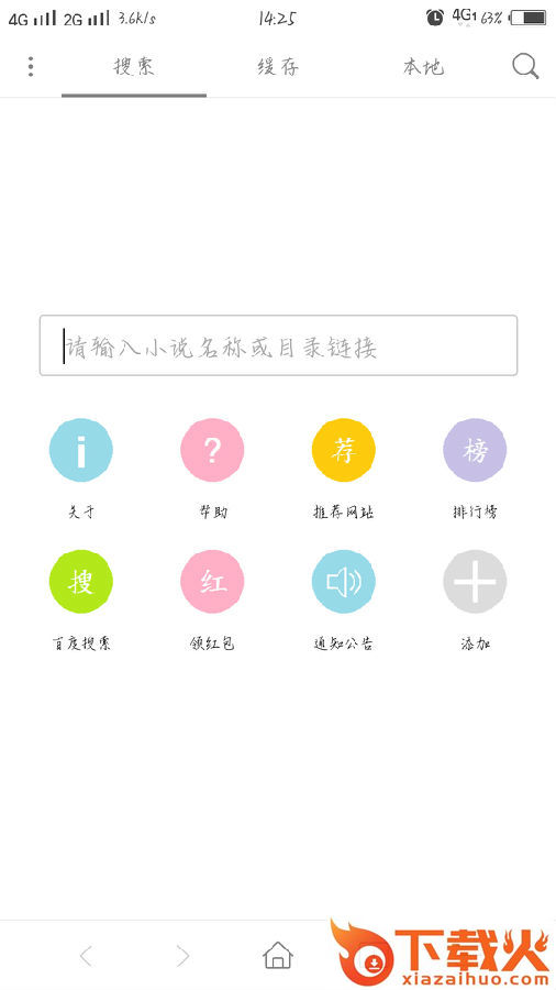 小说下载器去广告版截图3