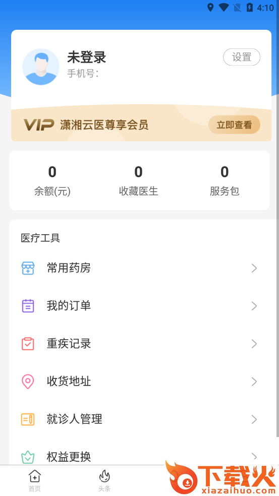 潇湘云医截图2