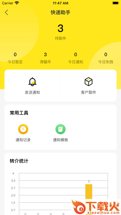 卓越助手截图2