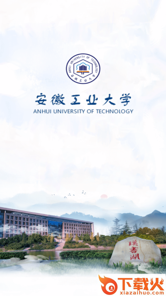 掌上安工大app截图1