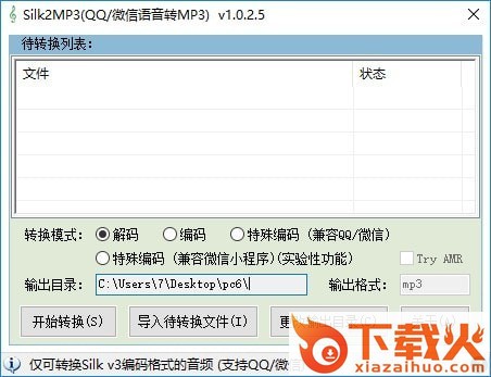silk2mp3软件