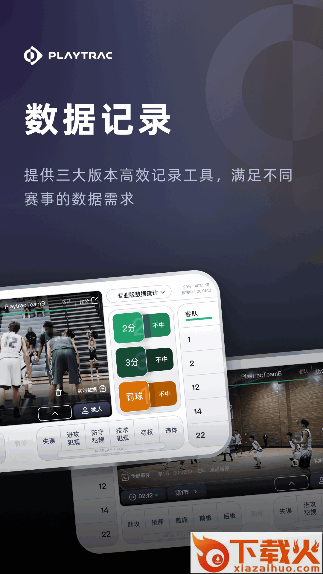 Playtrac体育赛事app截图1