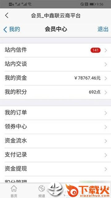 中鑫联云商平台截图1