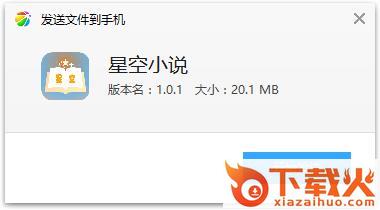 星空小说app截图3