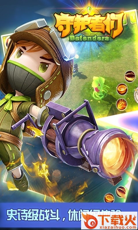 守护者们ios