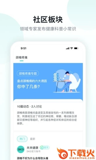 未来穿戴(SKG按摩仪App)截图2