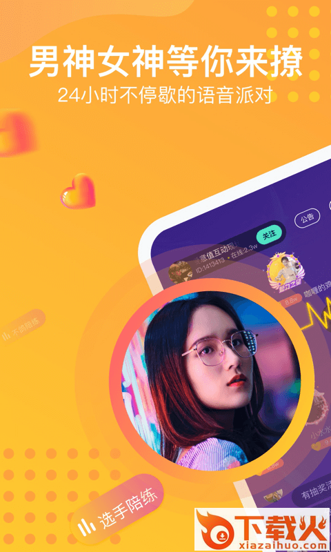 语恋 v1.2.4 安卓版截图1