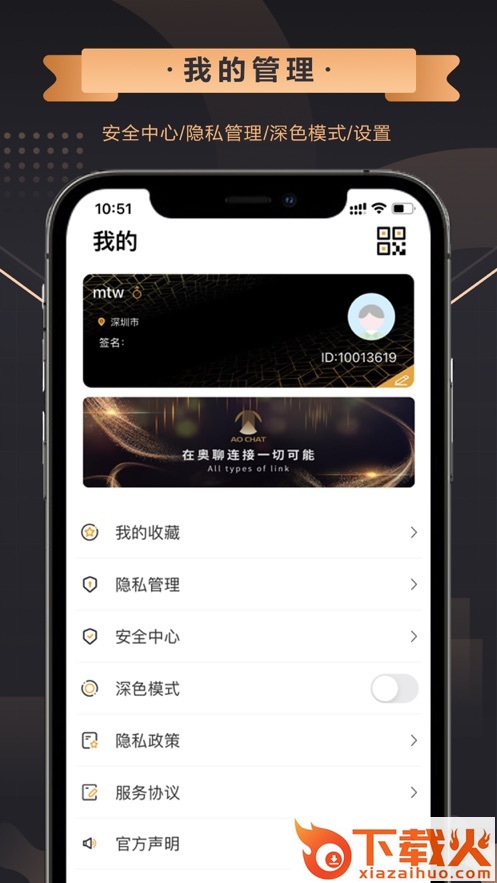 奥聊app截图2