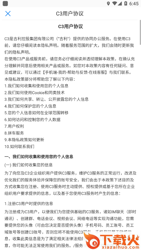 吉利OA app截图2