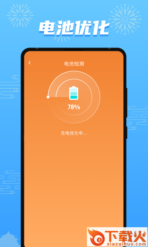 开心充充乐app截图2
