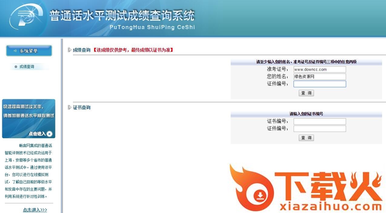 畅言网普通话成绩查询2019 v1.0 官方pc版 截图1