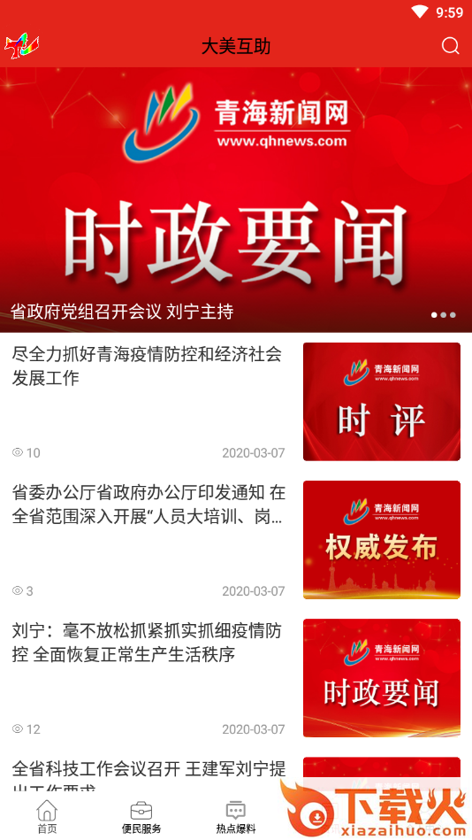 大美互助截图2