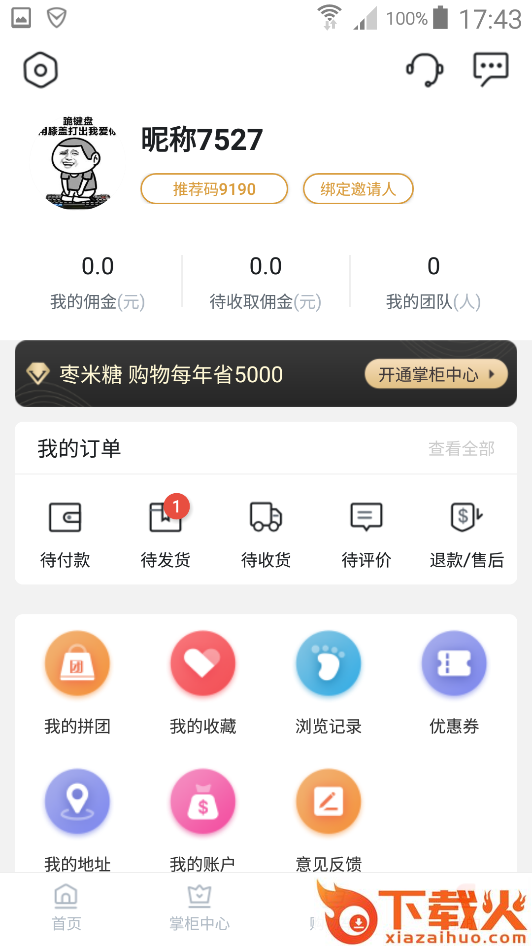 枣米糖app截图2