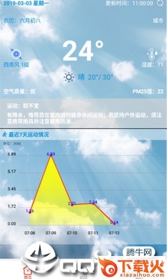 轻盈微步运动截图1