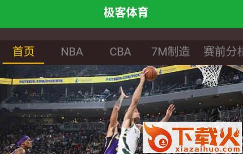 极客体育截图3